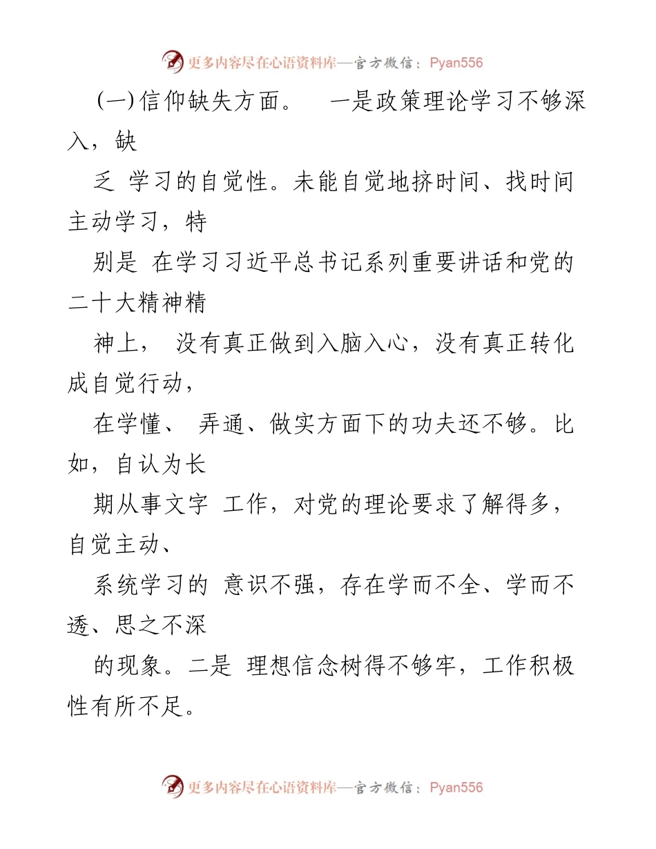 [工作总结] 纪检监察干部教育整顿 - 个人党性分析情况报告.docx_第2页