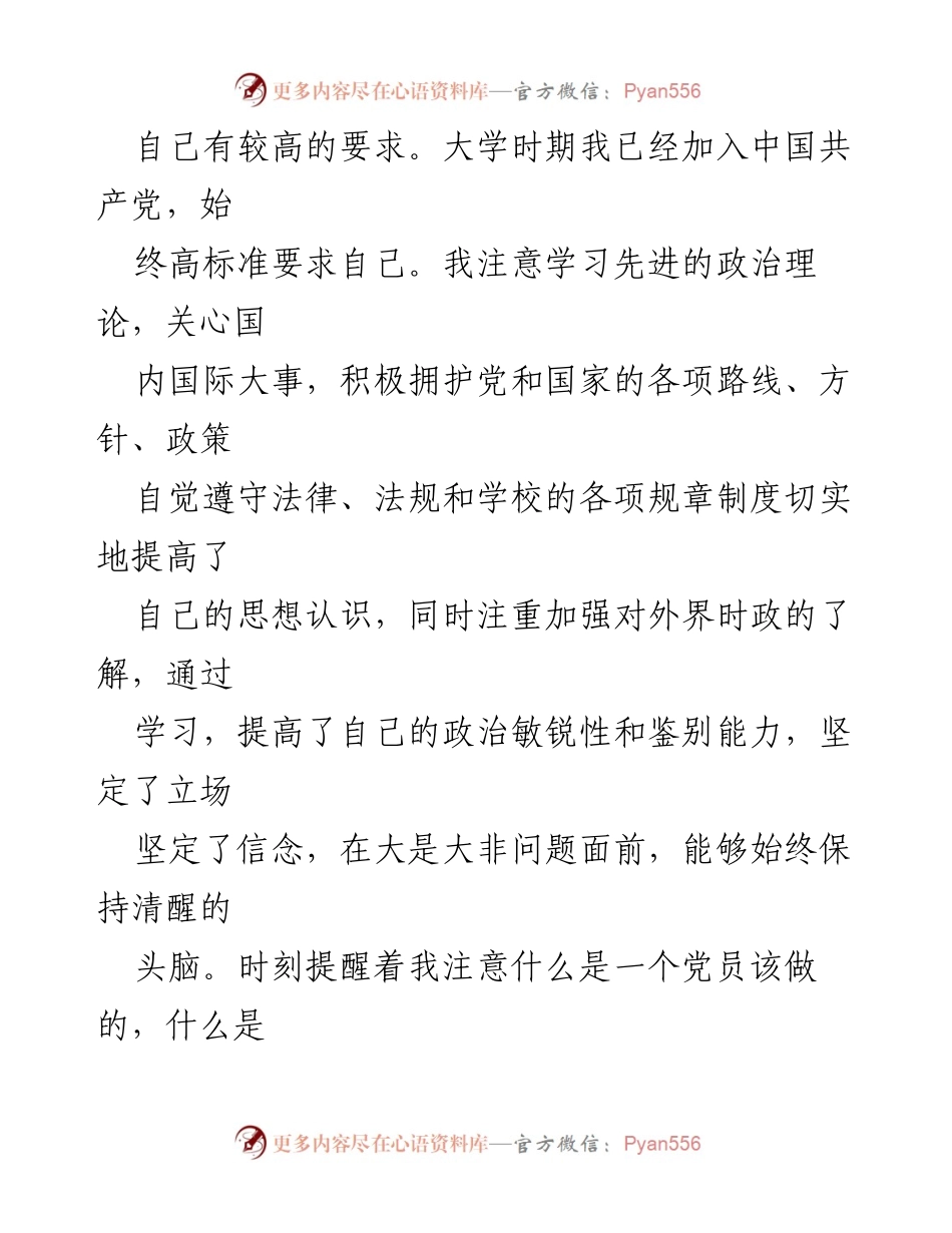 [工作总结] 研究生年度总结 - 研究生年度工作总结与反思_2.docx_第2页