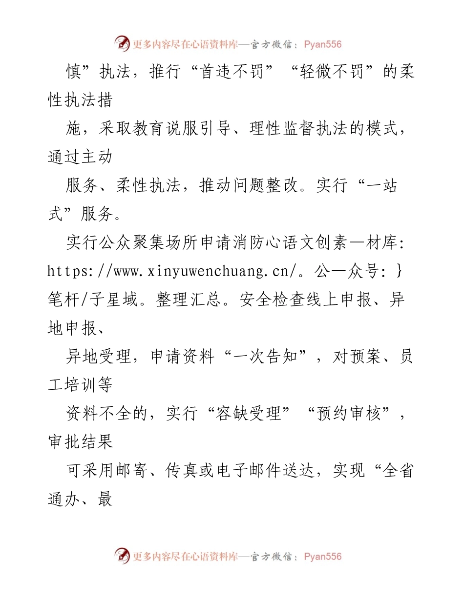 [工作总结] 消防救援支队 - 提升为民服务效能的“四点”措施.docx_第2页