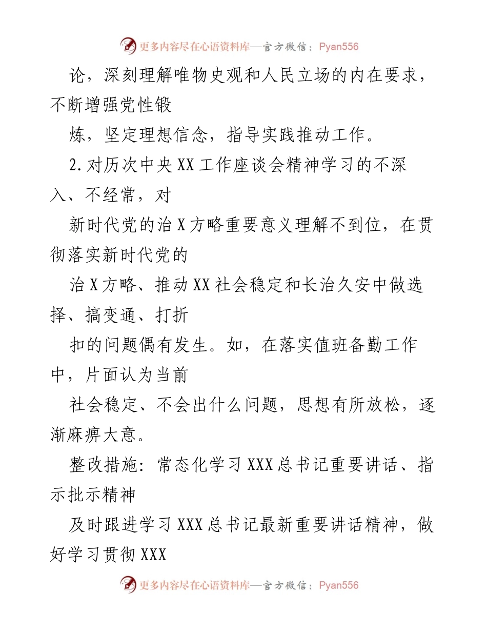 [工作总结] 纪检监察干部教育整顿 - 党员个人问题清单及整改措施分析_1.docx_第2页