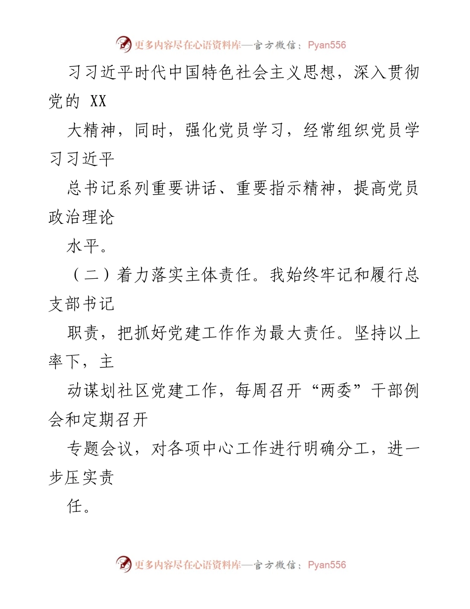 [工作总结] 社区党建 - 2022年度社区党委书记党建工作述职报告.docx_第2页