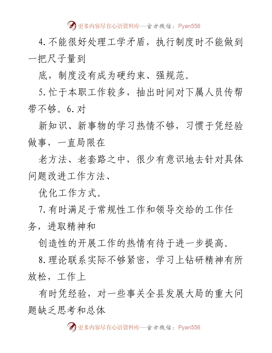 [工作总结] 组织生活会 - 班子成员互评意见汇总与反思.docx_第2页