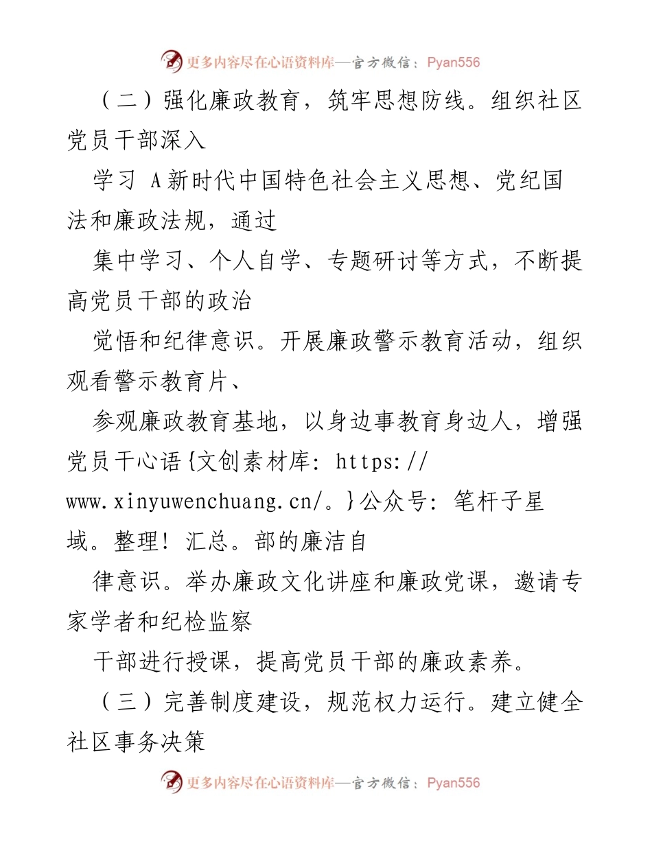 [工作总结] 清廉社区建设 - 清廉社区建设工作推进与成效汇报.docx_第2页