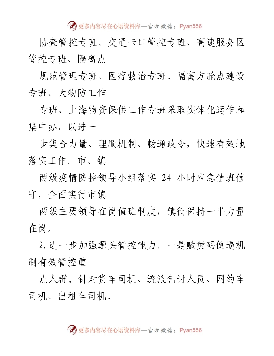 [工作总结] 疫情防控 - XX市4月份疫情防控工作复盘总结.docx_第2页