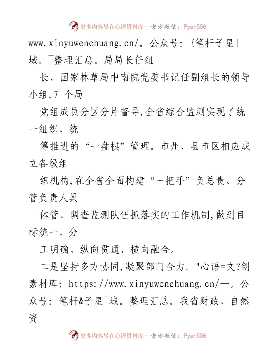 [工作总结] 林草生态监测评价 - 湖南省林草生态综合监测评价工作总结与经验分享.docx_第2页
