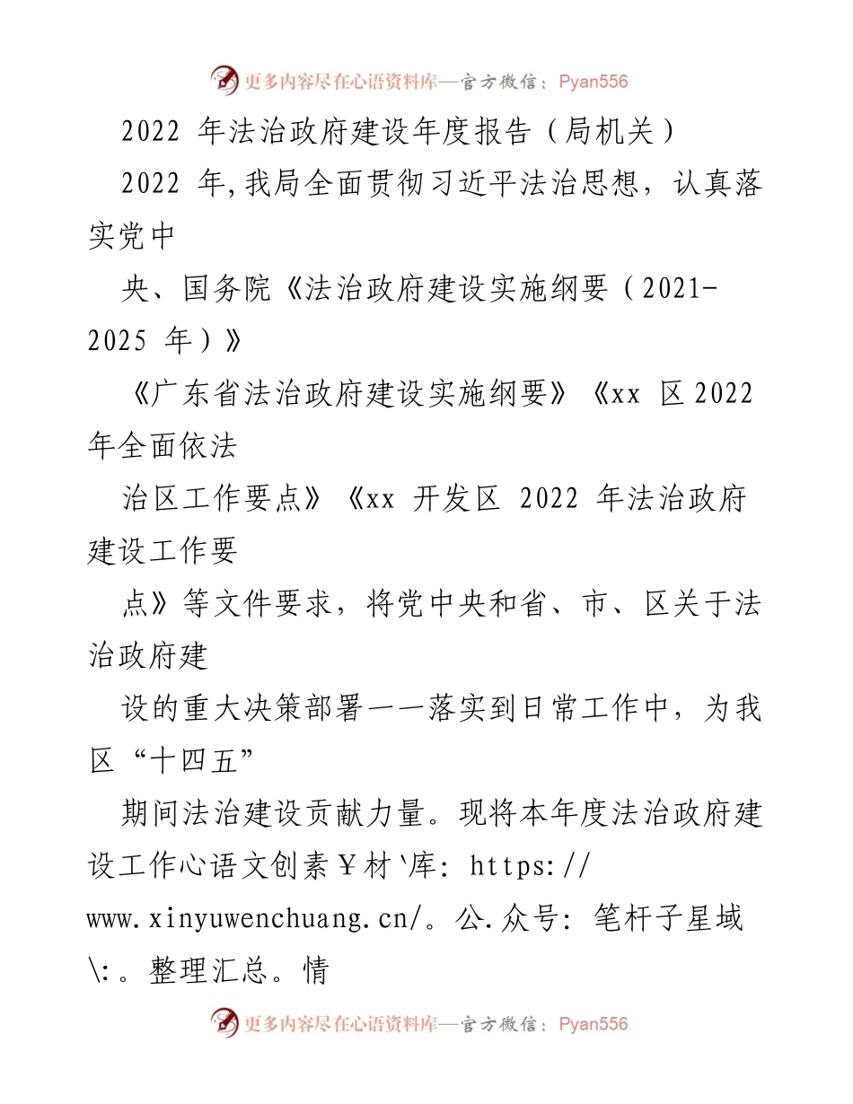 [工作总结] 法治政府建设 - 2022年度法治政府建设工作总结报告_4.docx_第1页