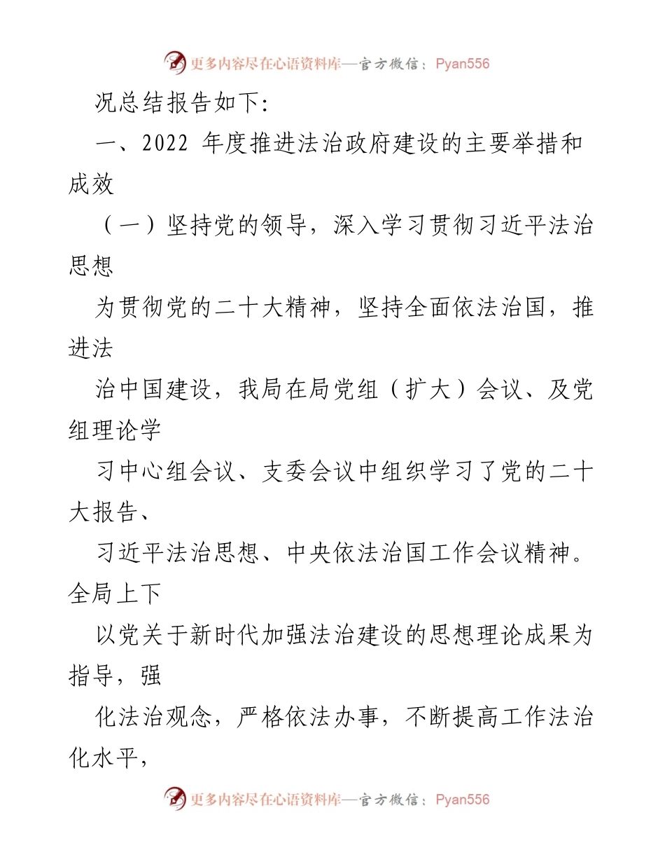 [工作总结] 法治政府建设 - 2022年度法治政府建设工作总结报告_4.docx_第2页