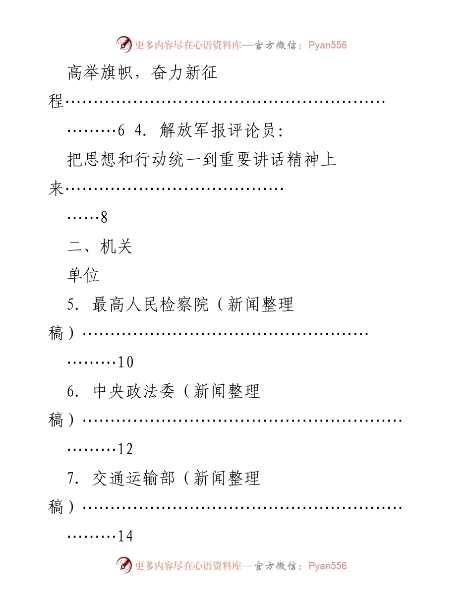 [工作总结] 研讨班 - 省部级领导干部学习总书记重要讲话精神心得体会汇编.docx_第2页