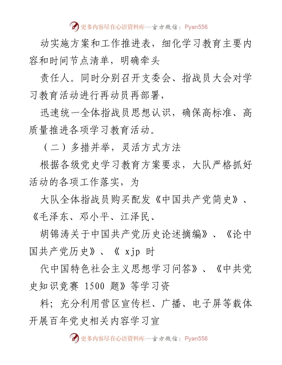 [工作总结] 消防大队 - 党史学习教育活动开展情况总结.docx_第2页