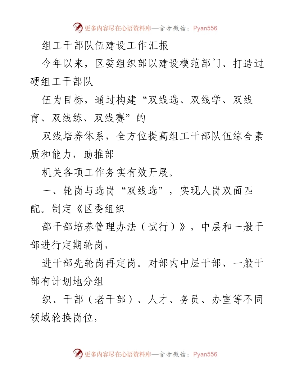 [工作总结] 组工干部队伍建设 - 区委组织部组工干部队伍建设工作汇报.docx_第1页
