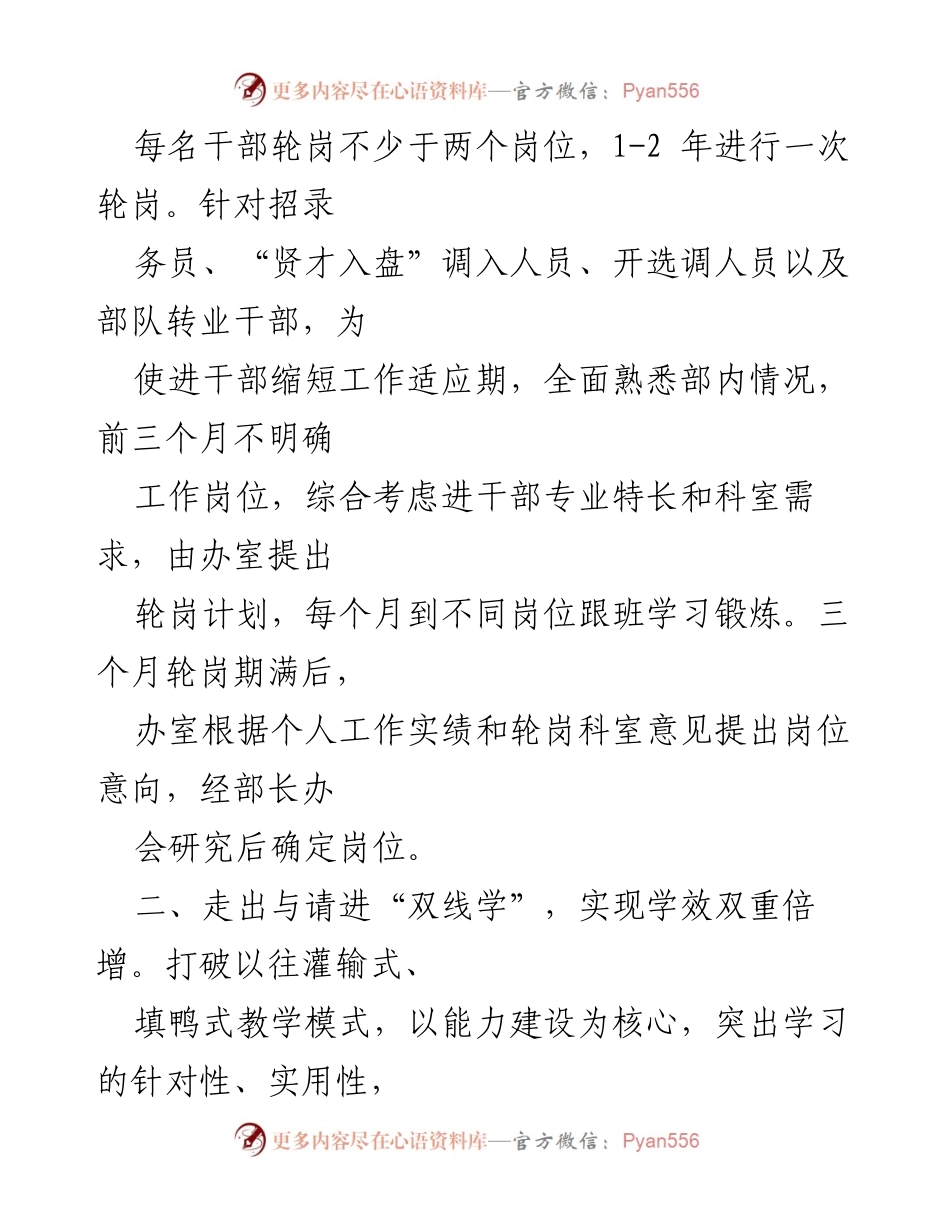 [工作总结] 组工干部队伍建设 - 区委组织部组工干部队伍建设工作汇报.docx_第2页