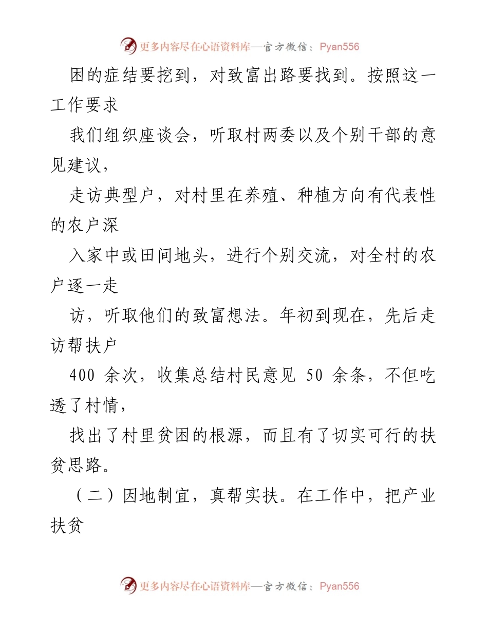 [工作总结] 社会帮扶工作 - 社会帮扶工作成效与经验总结.docx_第2页