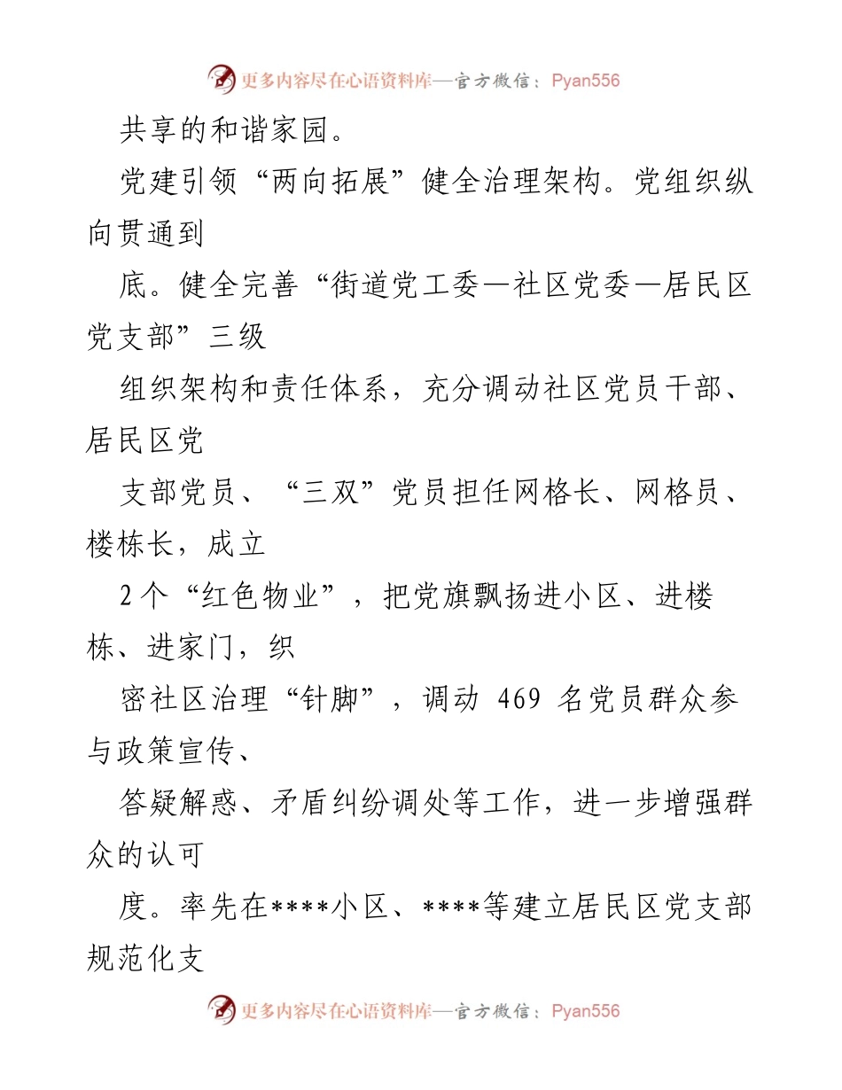 [工作总结] 社区改造 - 党建引领下的老旧小区改造成效分析.docx_第2页
