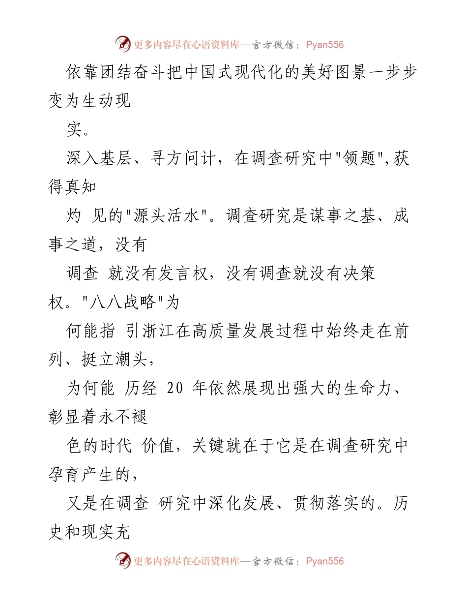 [工作总结] 浙江省委全体会议 - 从“八八战略”汲取奋进力量，推动高质量发展新局面.docx_第2页