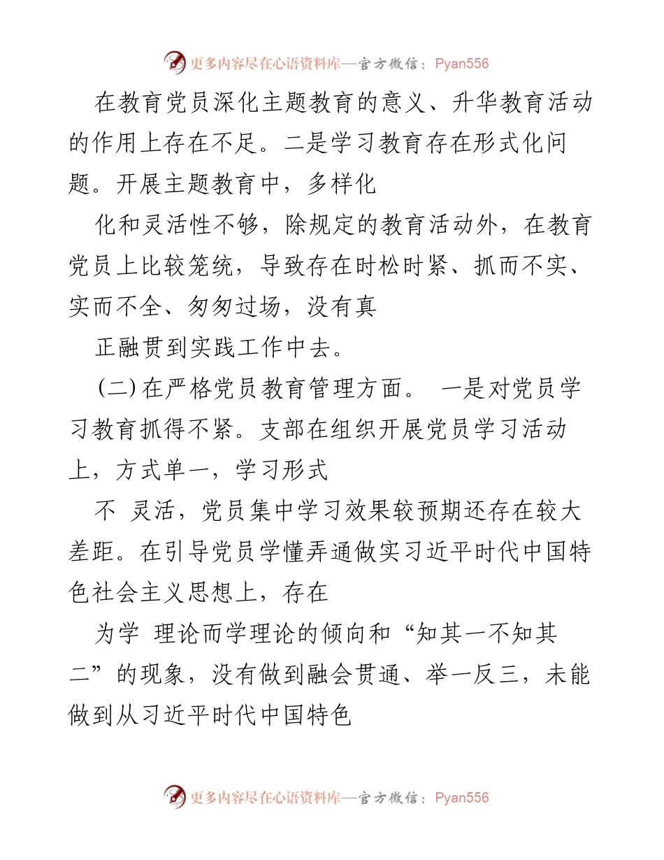 [工作总结] 组织生活会 - 组织生活会情况报告及问题剖析.docx_第2页