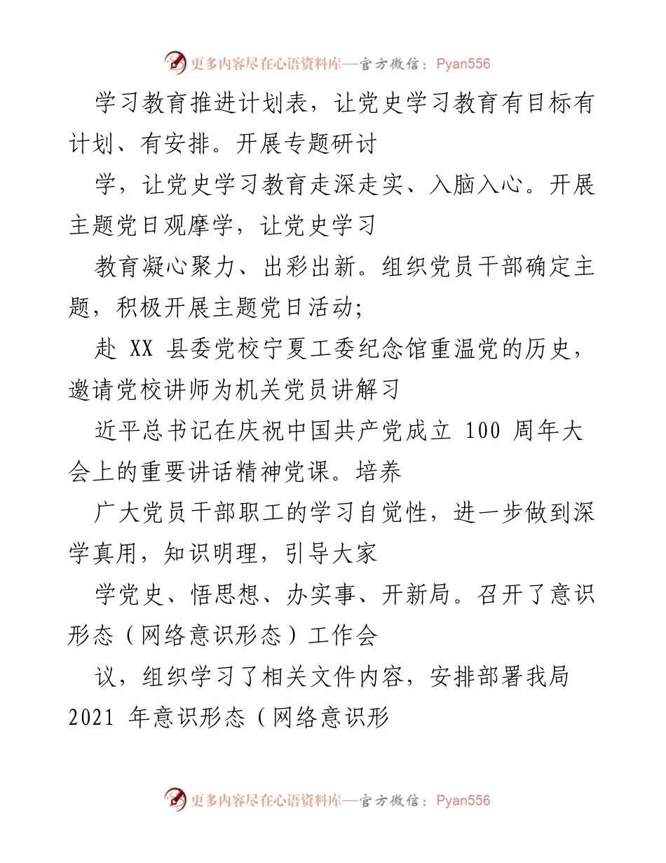 [工作总结] 水务局年度总结 - 2021年XX县水务局工作总结与党风廉政建设落实情况.docx_第2页
