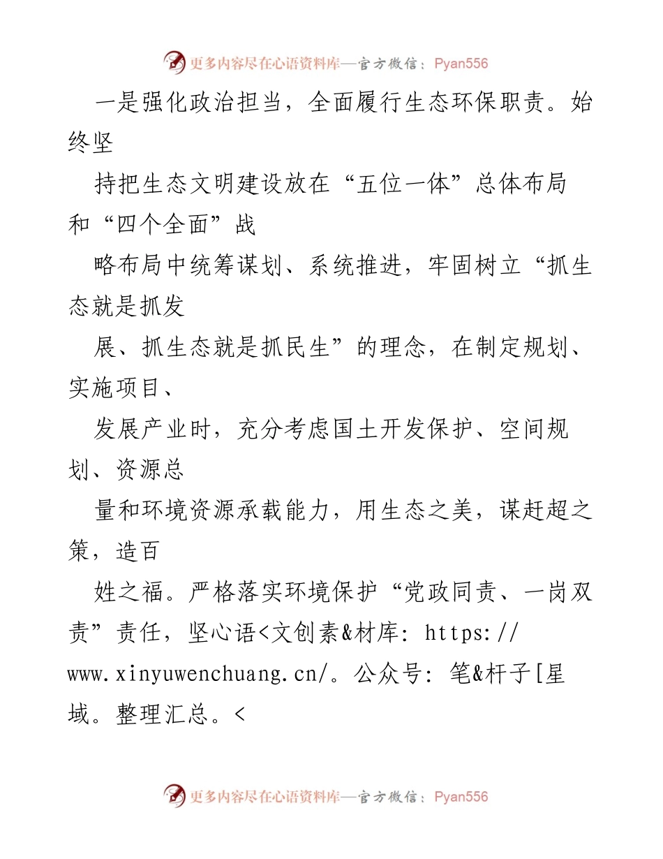[工作总结] 生态环境保护 - 2023年市党员干部生态环境保护工作总结报告.docx_第2页