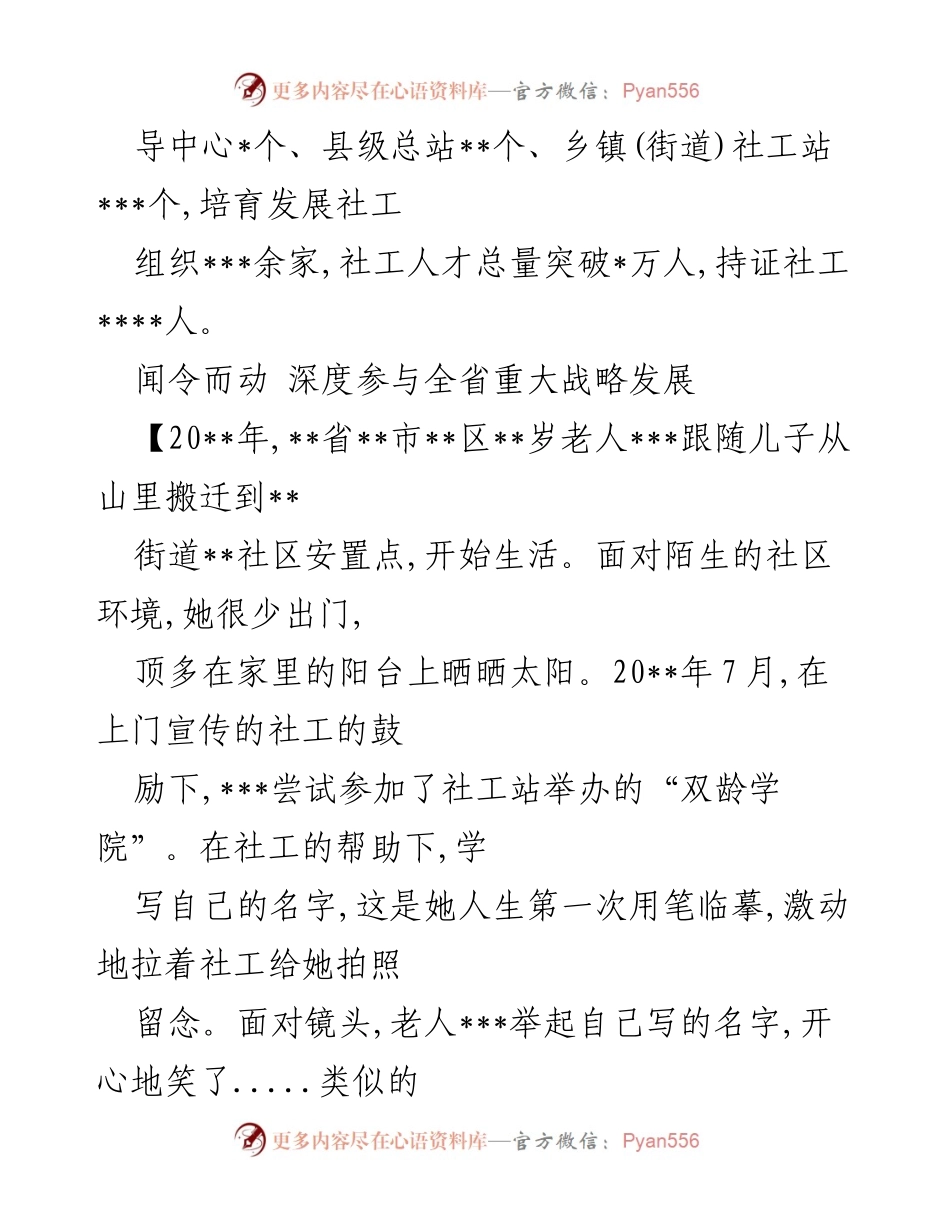 [工作总结] 社会工作发展 - 党的十八大以来社会工作助力脱贫攻坚综述.docx_第2页