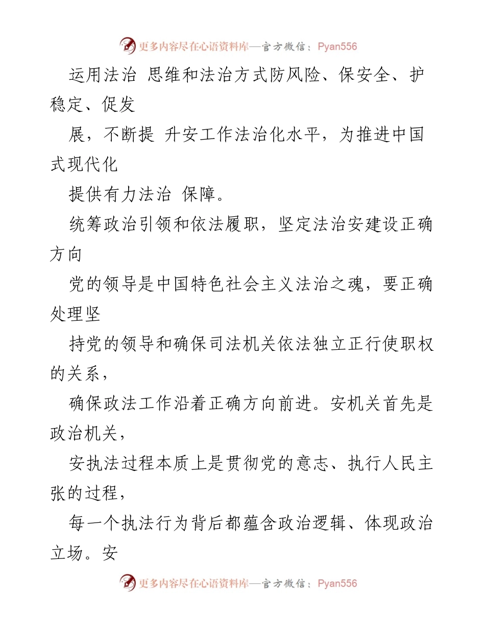 [工作总结] 法治建设 - 全面提升安工作法治化水平与政治引领能力.docx_第2页
