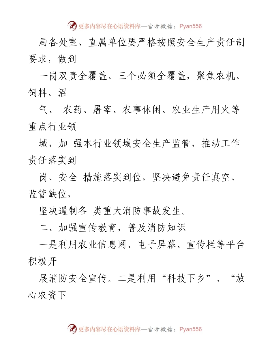 [工作总结] 火灾隐患排查整治 - X市农业农村局2024年上半年火灾隐患排查整治工作情况报告.docx_第2页