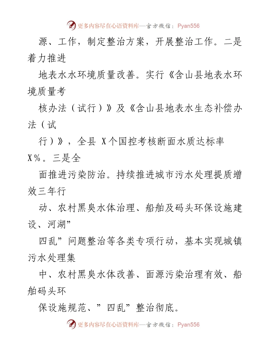 [工作总结] 河湖长制工作 - 202X年度河湖长制工作推进总结.docx_第2页