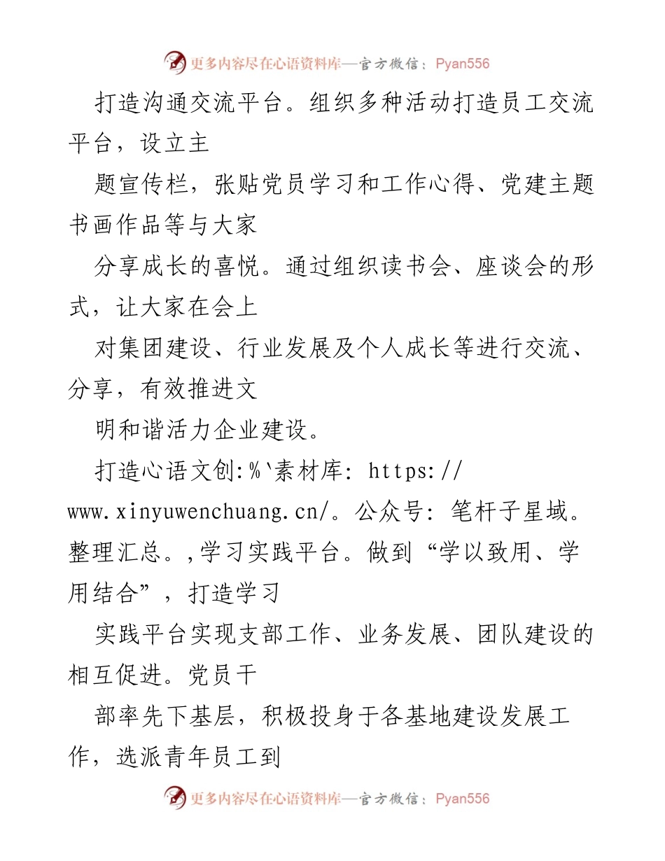 [工作总结] 省供销社湖北省茶业集团 - “打造三平台”工作法提升党员素质与企业发展.docx_第2页
