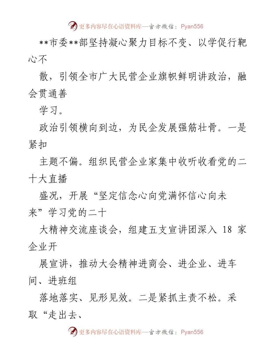 [工作总结] 民营企业高质量发展 - 推动民企高质量发展的工作报告.docx_第2页