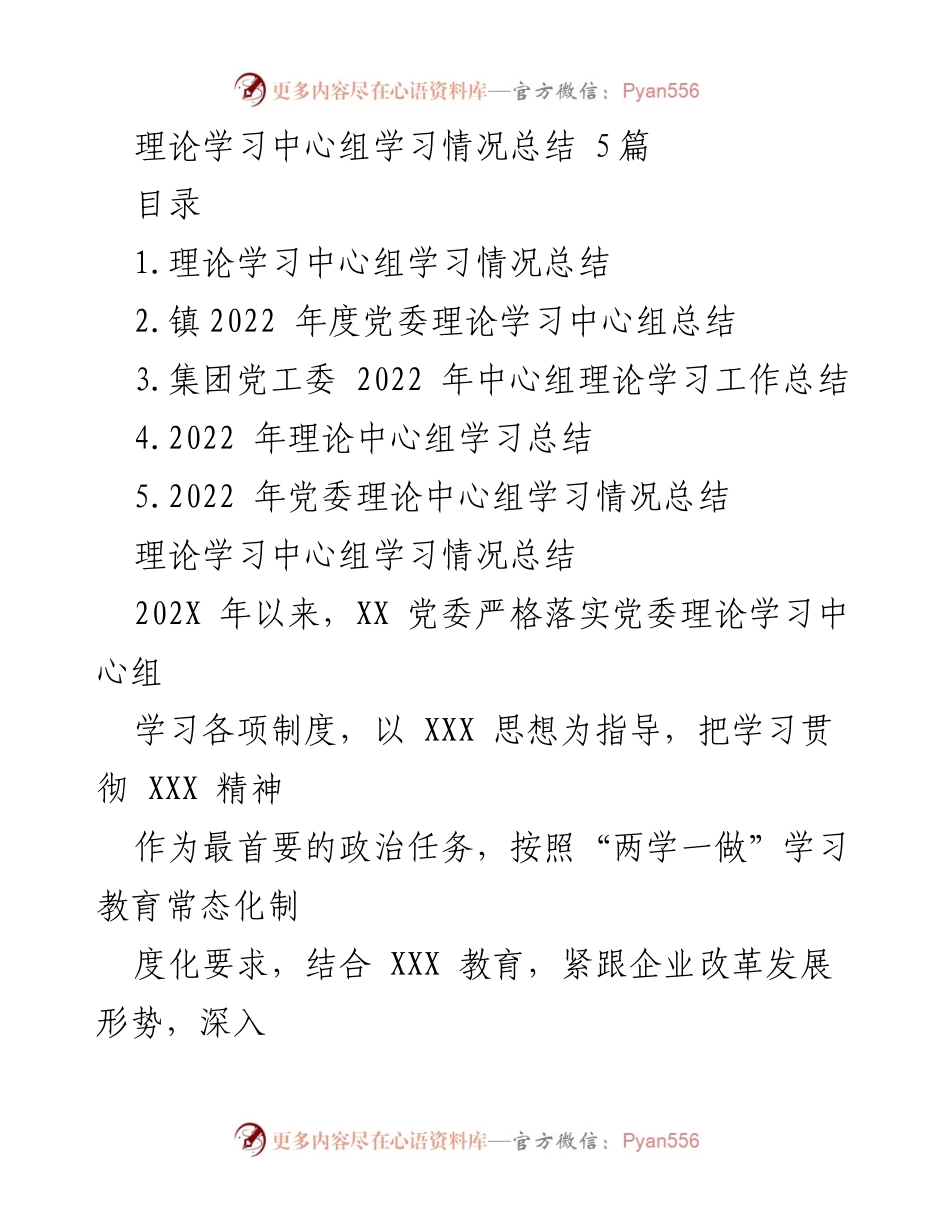 [工作总结] 理论学习中心组 - 2022年度理论学习中心组工作总结.docx_第1页