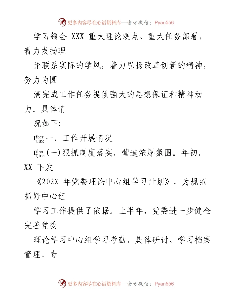 [工作总结] 理论学习中心组 - 2022年度理论学习中心组工作总结.docx_第2页