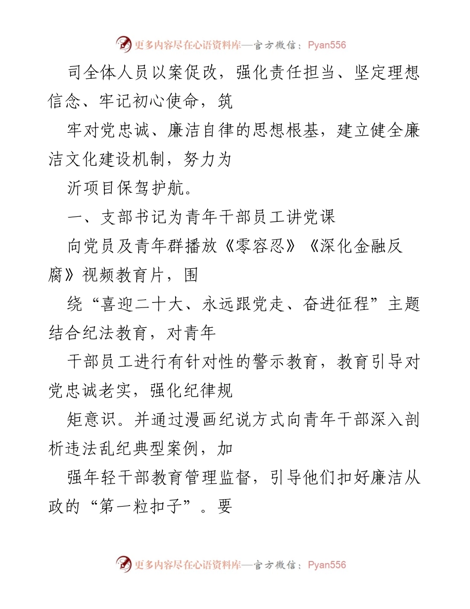 [工作总结] 纪法教育活动 - “以案明纪、以案释法”纪法教育月活动总结.docx_第2页