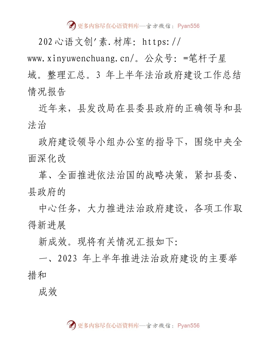 [工作总结] 法治政府建设 - 2023年上半年法治政府建设工作总结报告_3.docx_第1页