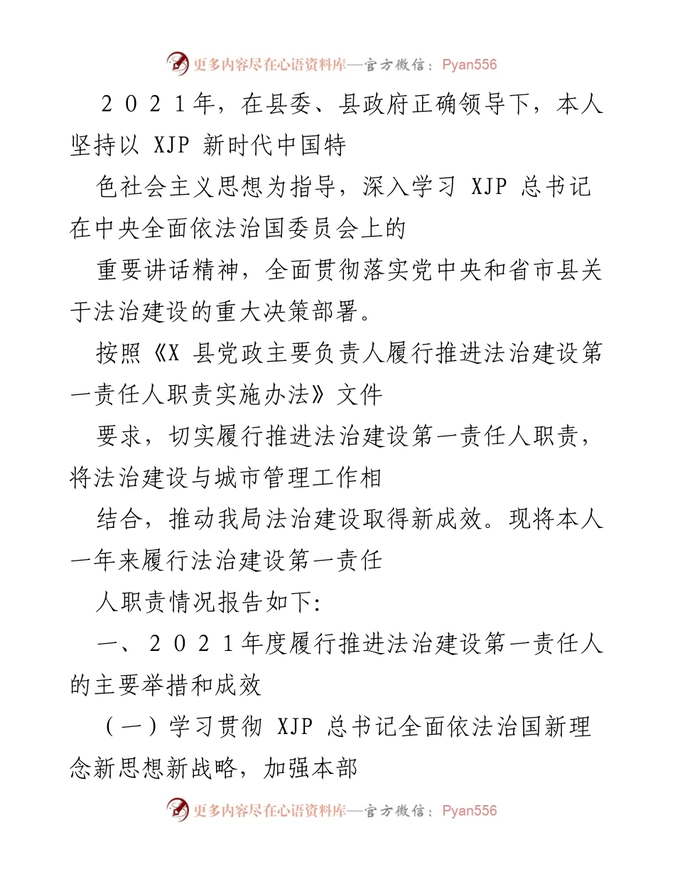 [工作总结] 法治建设 - 2021年度法治建设责任履行情况总结报告.docx_第1页