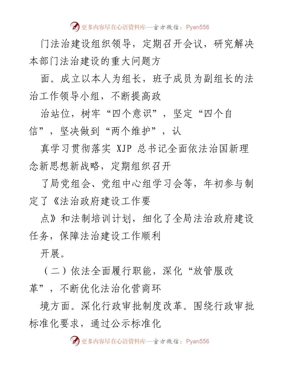 [工作总结] 法治建设 - 2021年度法治建设责任履行情况总结报告.docx_第2页