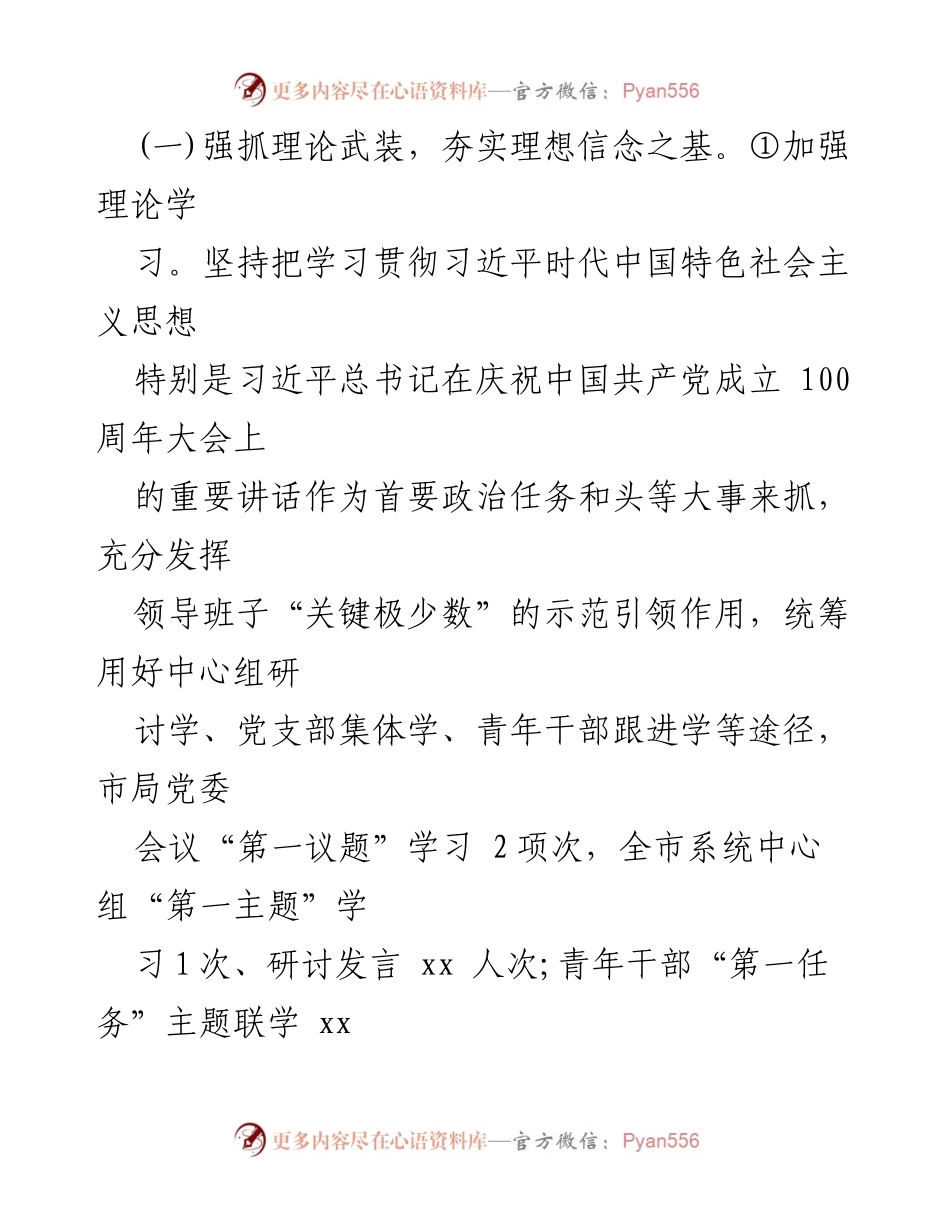 [工作总结] 税务局 - 2022年税务局全面从严治党工作汇报.docx_第2页