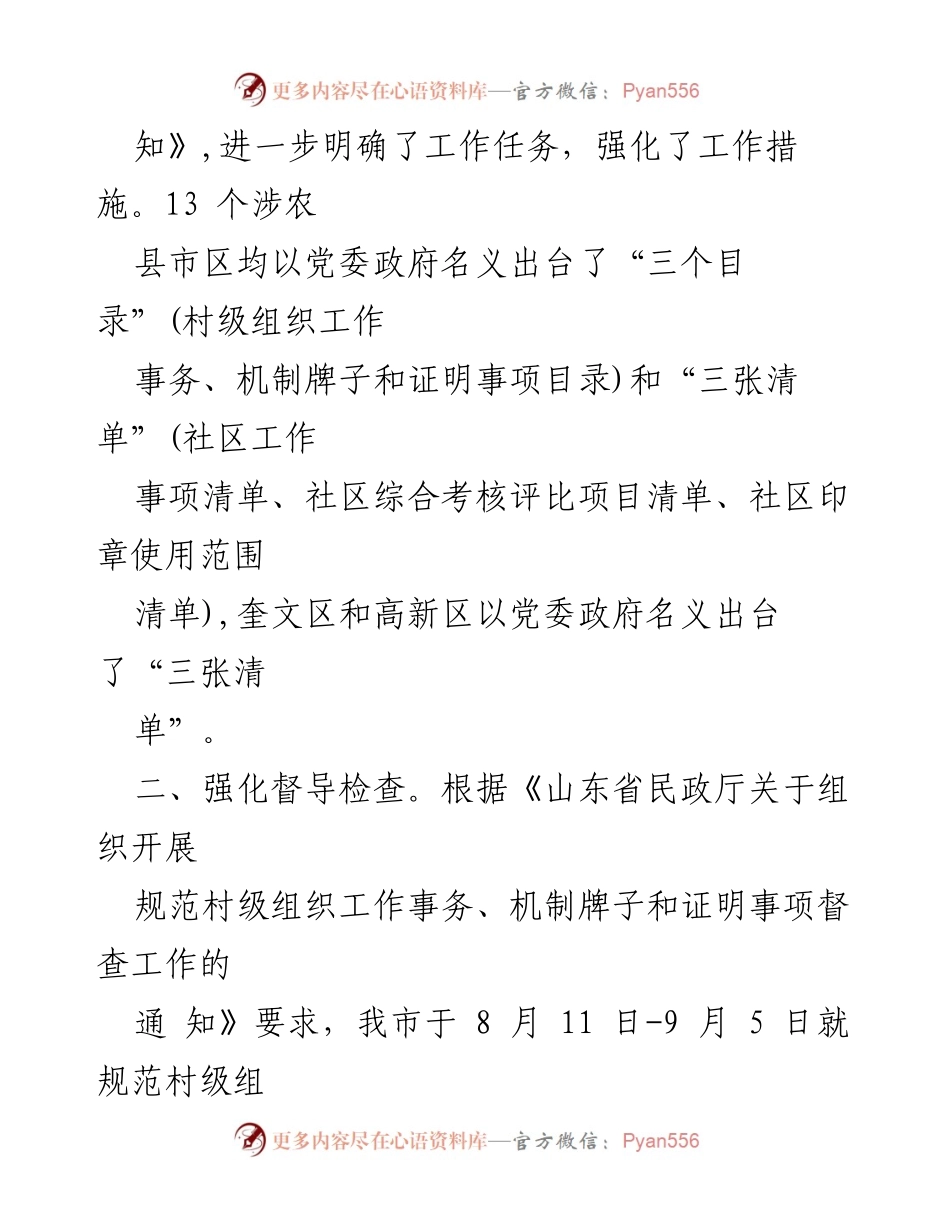 [工作总结] 村级组织事务规范化推进 - 2023年村级组织工作事务与机制规范化推进情况总结.docx_第2页