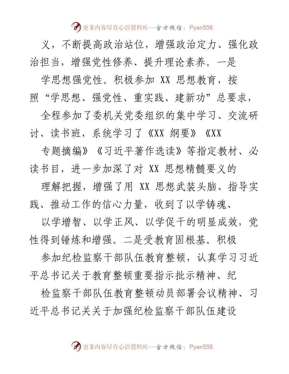 [工作总结] 纪检监察干部 - 2023年个人工作总结与反思.docx_第2页
