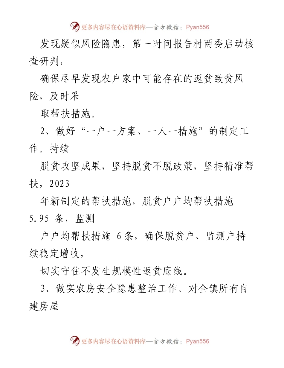 [工作总结] 第一季度 - XX镇巩固拓展脱贫攻坚与乡村振兴衔接工作总结.docx_第2页