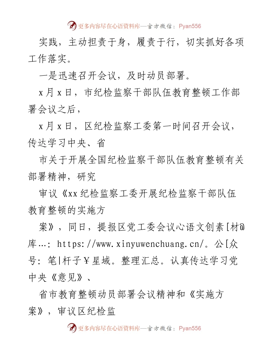 [工作总结] 纪检监察干部队伍教育整顿 - xx区纪检监察干部队伍教育整顿工作进展汇报.docx_第2页