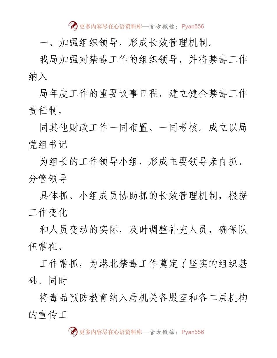 [工作总结] 禁毒工作 - 2022年上半年禁毒工作总结报告.docx_第2页