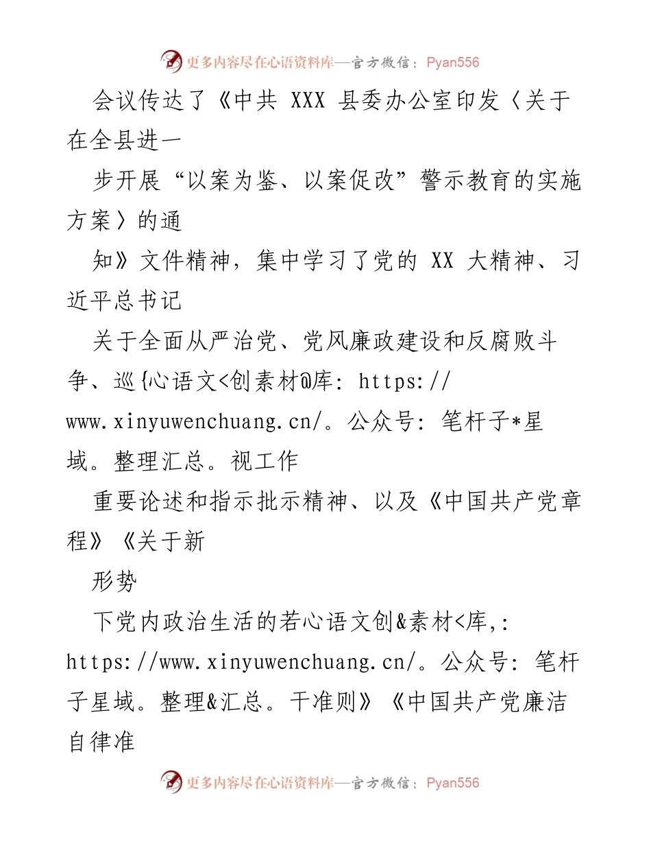 [工作总结] 水利局 - “以案为鉴、以案促改”警示教育工作开展情况总结_1.docx_第2页