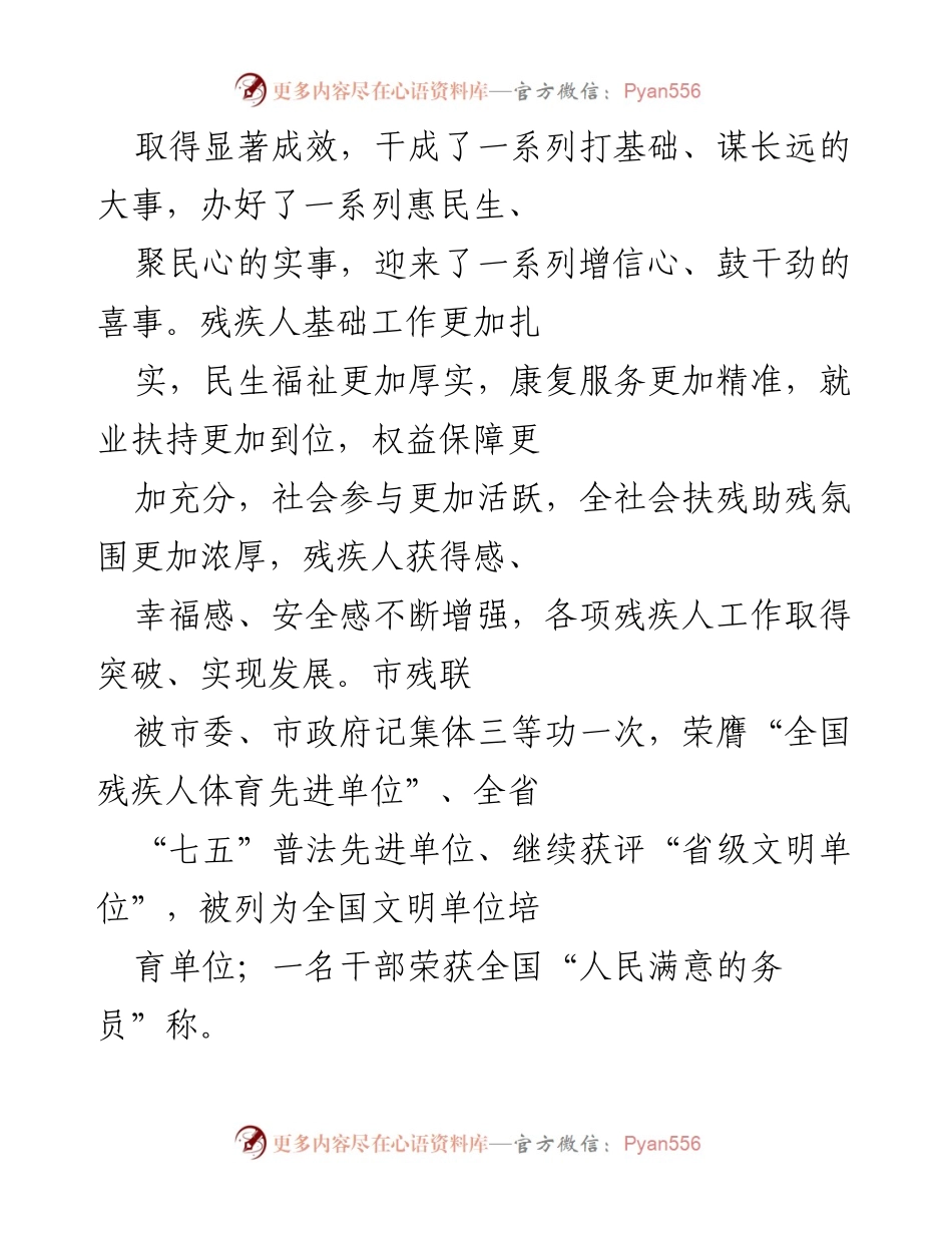 [工作总结] 残联换届大会 - 残疾人事业五年成就与未来展望报告.docx_第2页