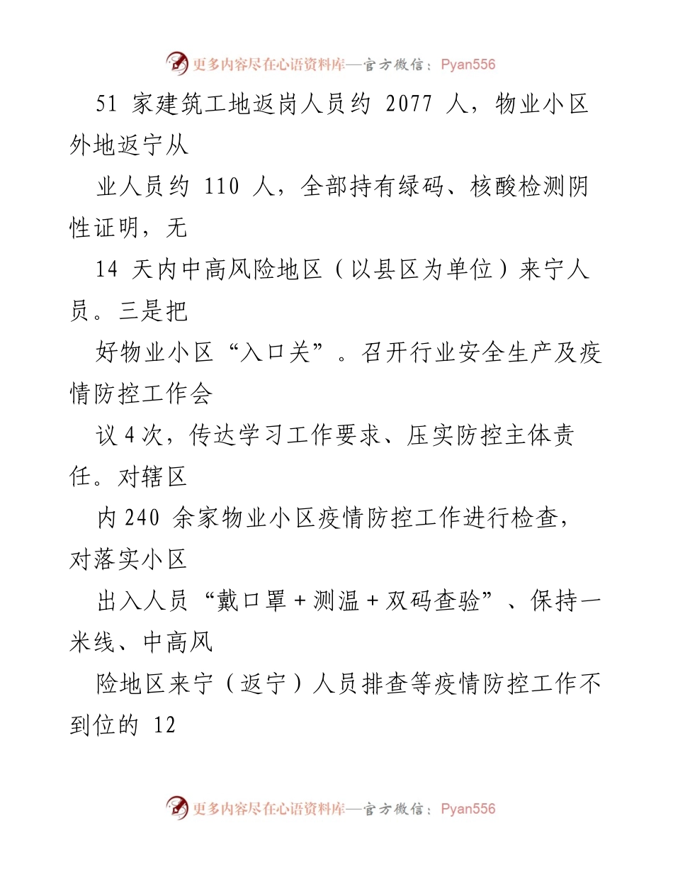[工作总结] 疫情防控 - XX局近期疫情防控工作开展情况汇报.docx_第2页