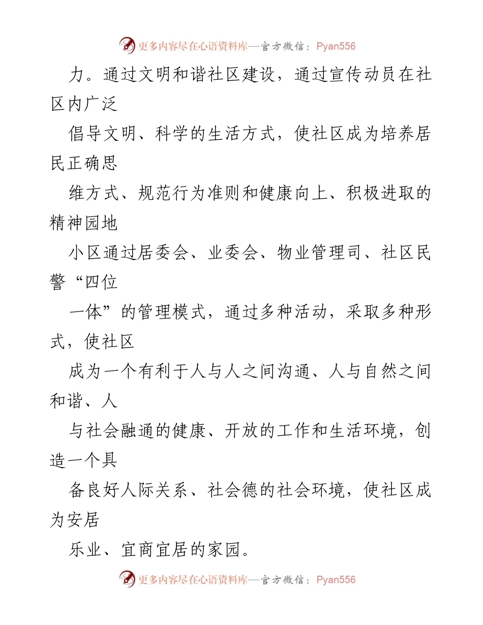 [工作总结] 物业管理会议 - 物业管理在构建和谐社区中的作用与挑战.docx_第2页