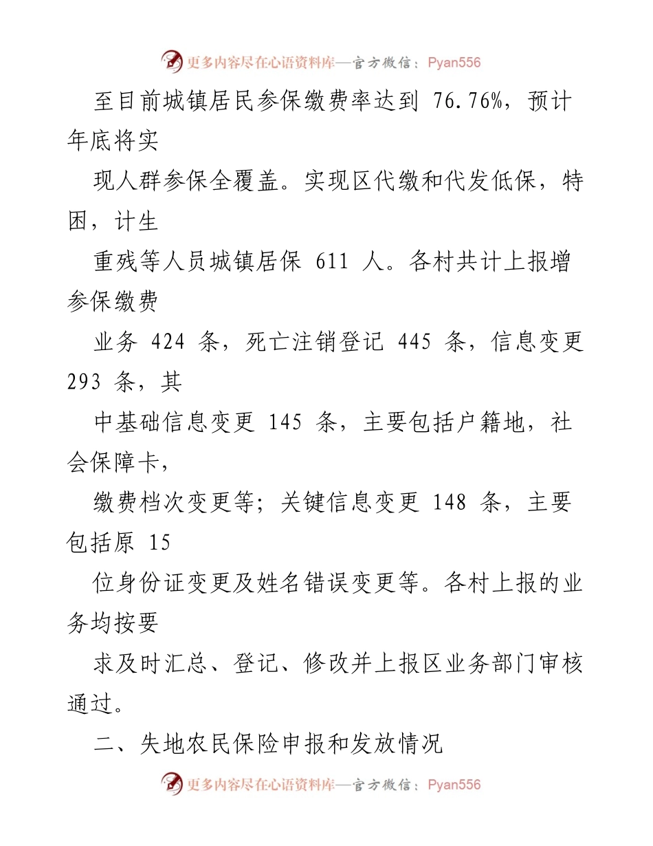 [工作总结] 社保所 - 2023年上半年社保所工作总结与下半年计划_1.docx_第2页