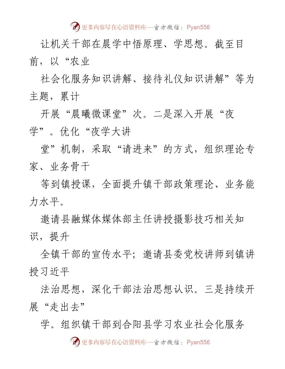 [工作总结] 模范机关创建 - 推动“四优”模范机关创建的实践与成效.docx_第2页