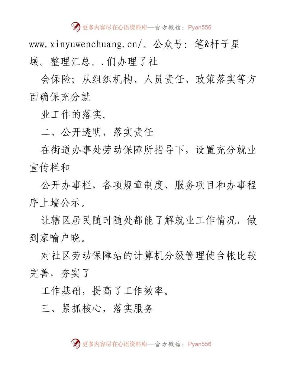 [工作总结] 社区劳动保障站 - 2021年度社区劳动保障工作总结.docx_第2页