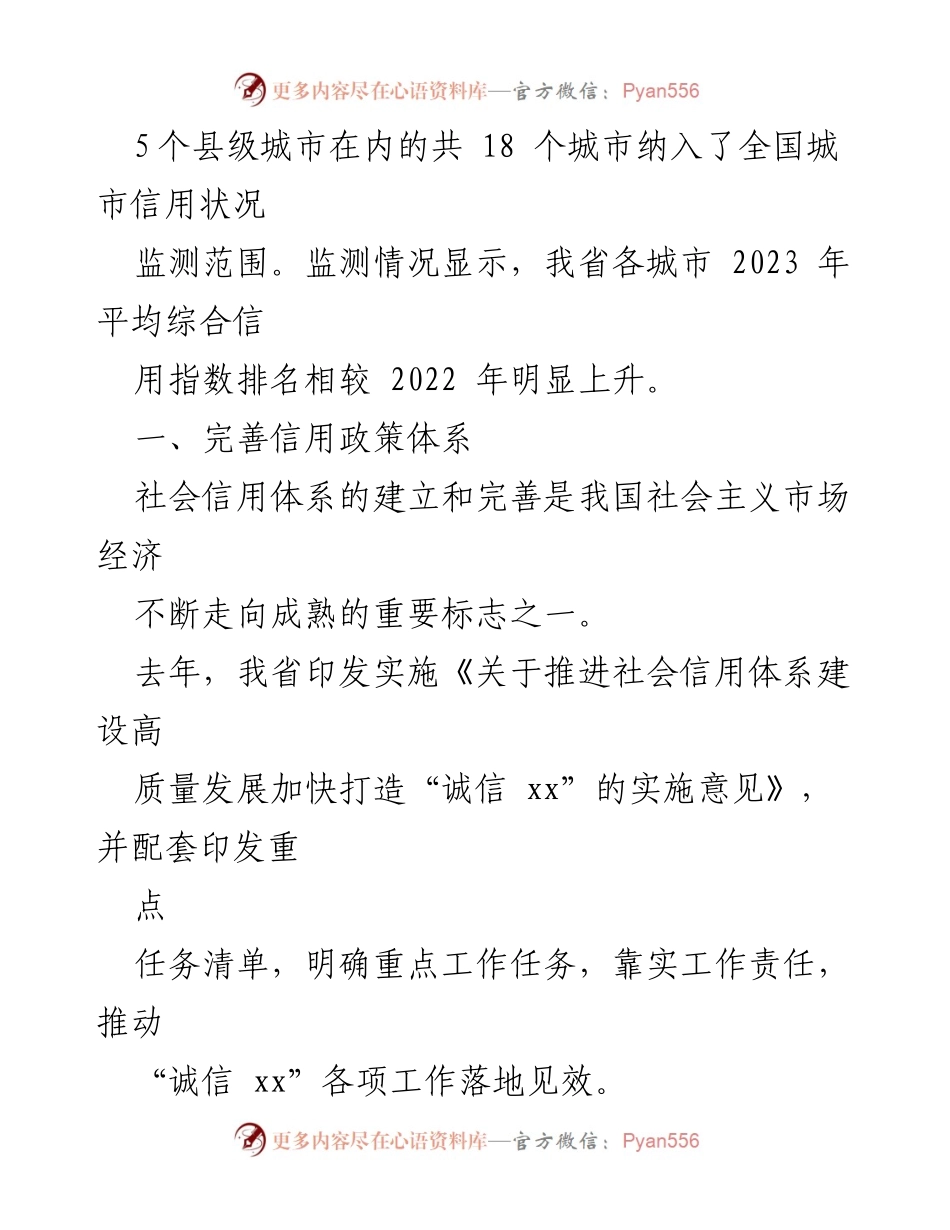 [工作总结] 社会信用体系建设 - 全力推动社会信用体系建设高质量发展的总结与展望.docx_第2页