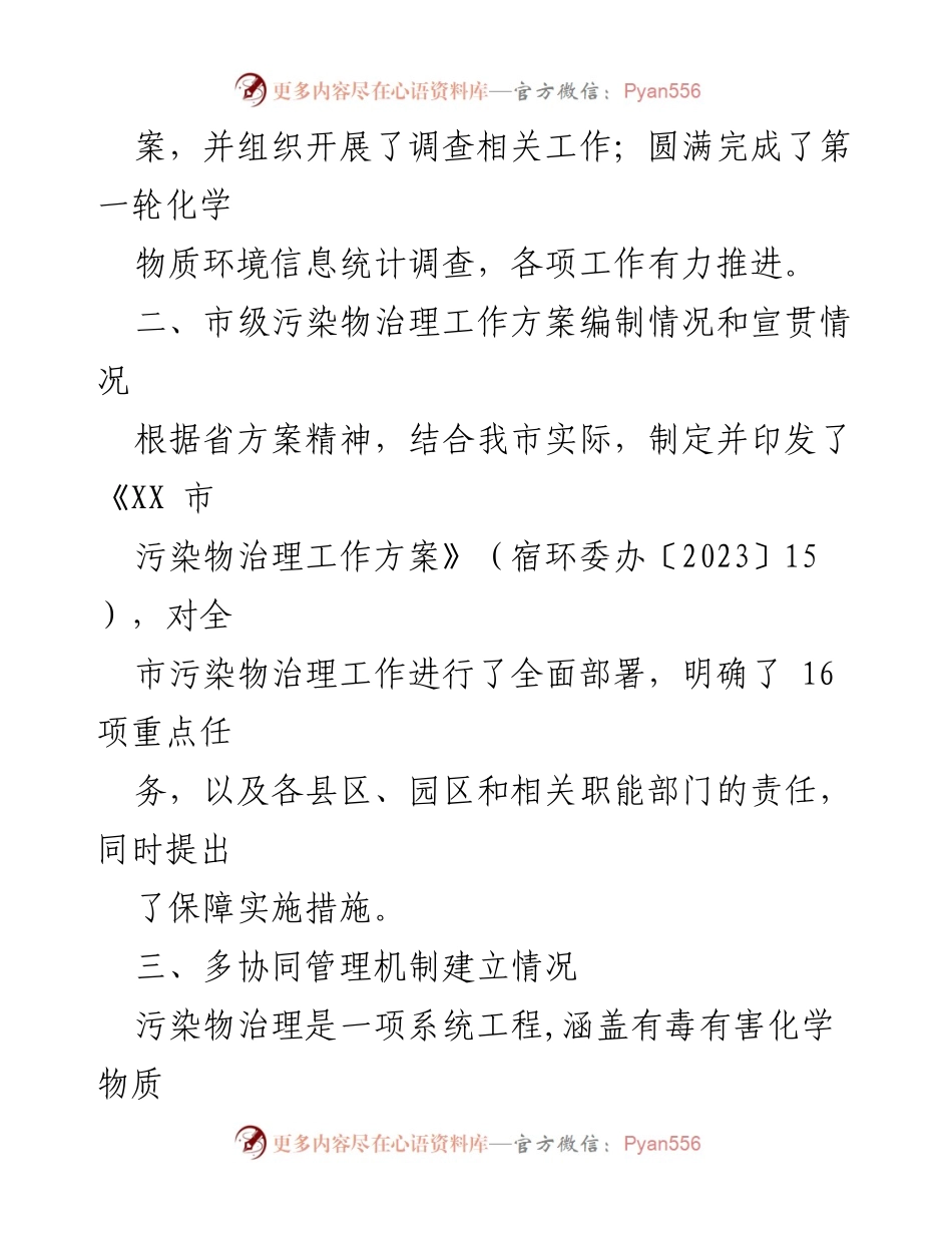 [工作总结] 污染物治理工作 - 2023 年度 XX 市污染物治理工作总结.docx_第2页