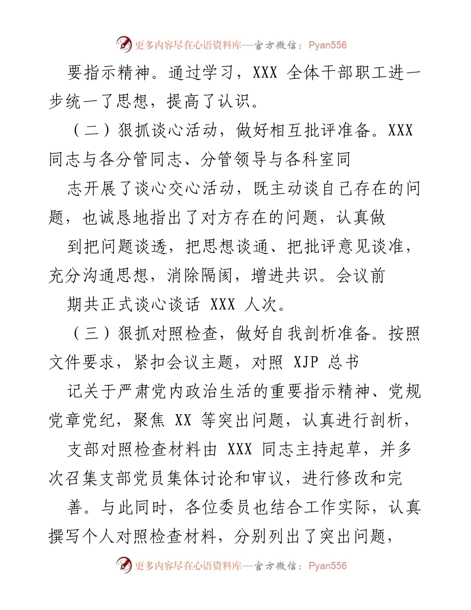 [工作总结] 组织生活会 - 202X年度组织生活会情况总结报告.docx_第2页