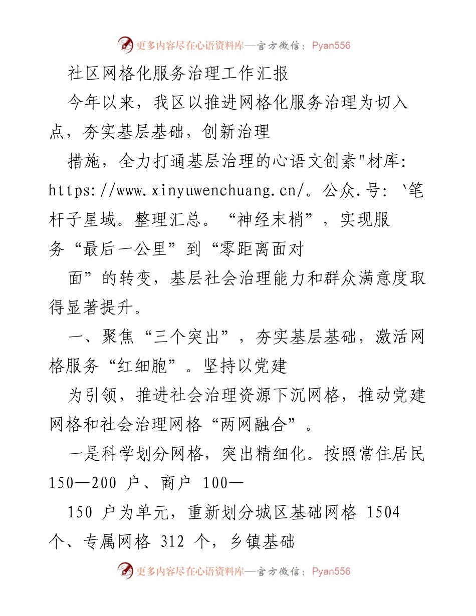 [工作总结] 社区治理 - 社区网格化服务治理工作进展汇报.docx_第1页